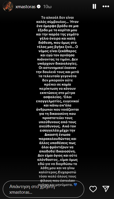 Χρήστος Μάστορας : Πότε θα δικαστεί