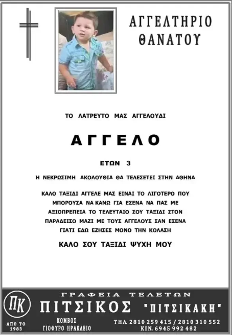 Το τελευταίο αντίο στον 3χρονο Άγγελο – Το σπαρακτικό μήνυμα για την κηδεία του