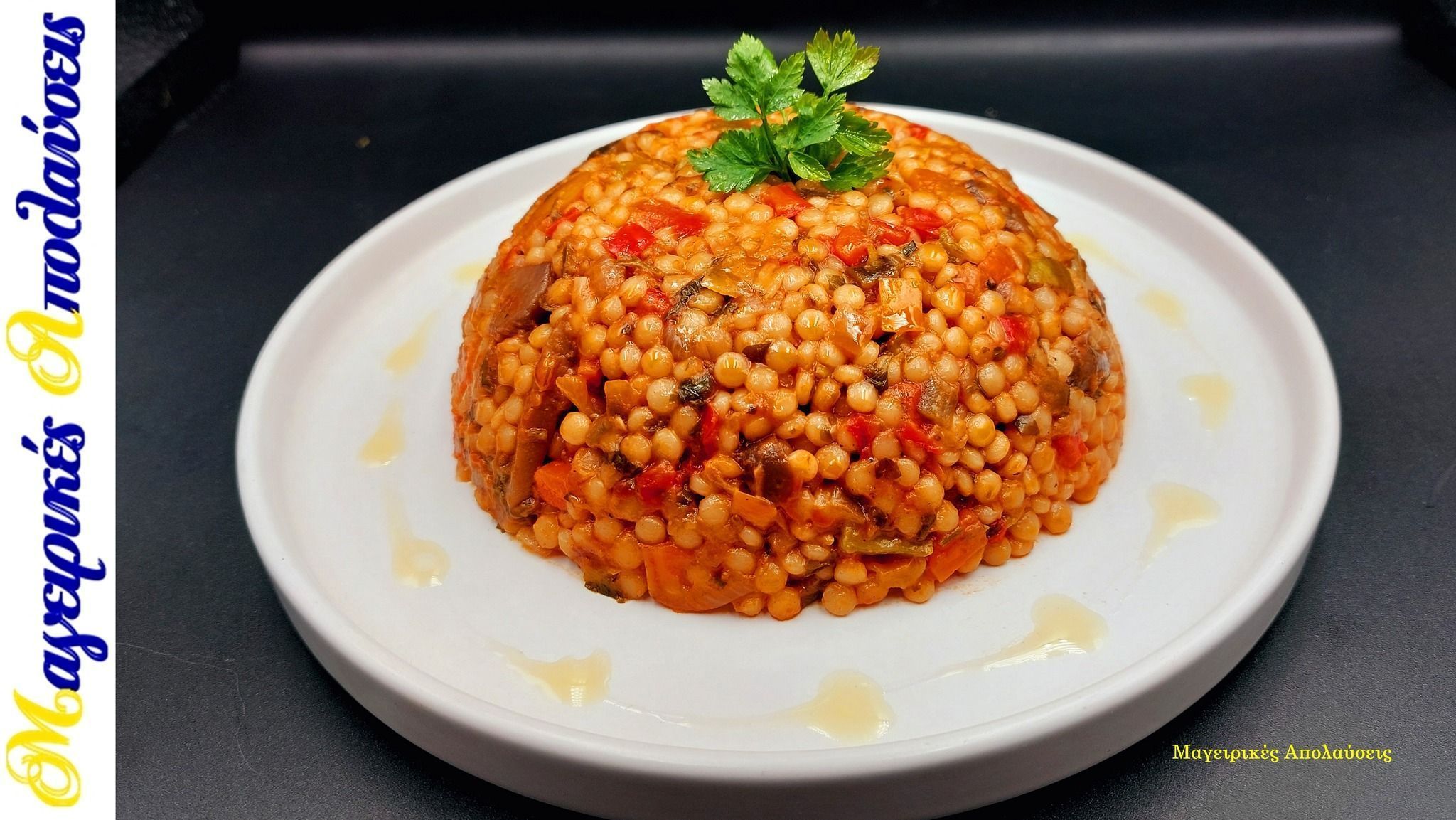 Vegan-συνταγή-Κουσκούς-με λαχανικά-συνταγή-