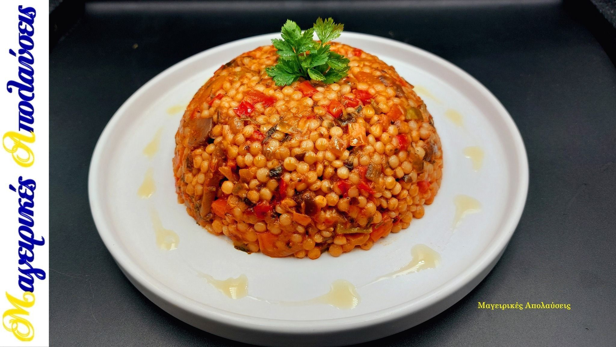 Vegan-συνταγή-Κουσκούς-με λαχανικά-συνταγή-