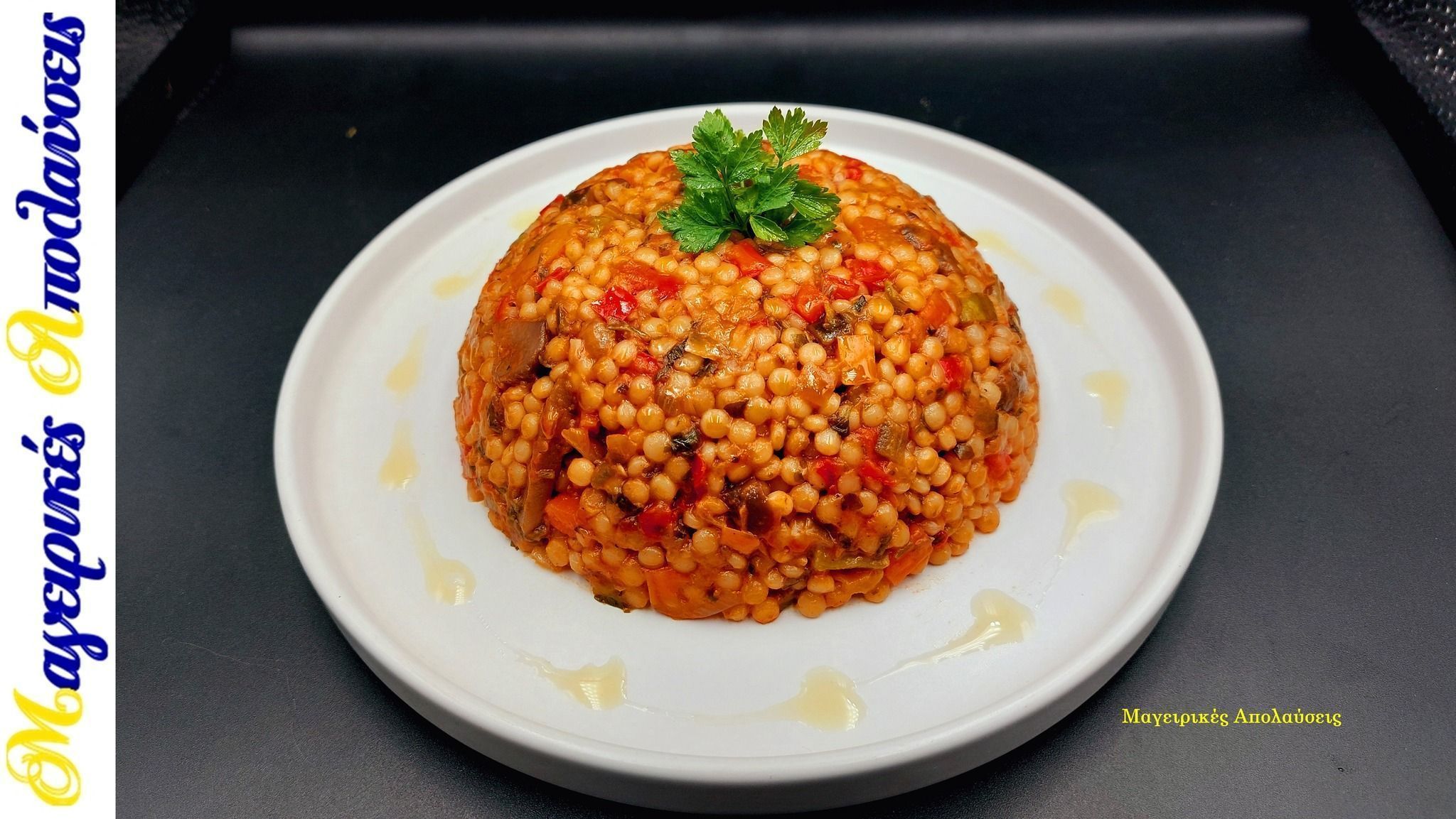 Vegan-συνταγή-Κουσκούς-με λαχανικά-συνταγή-