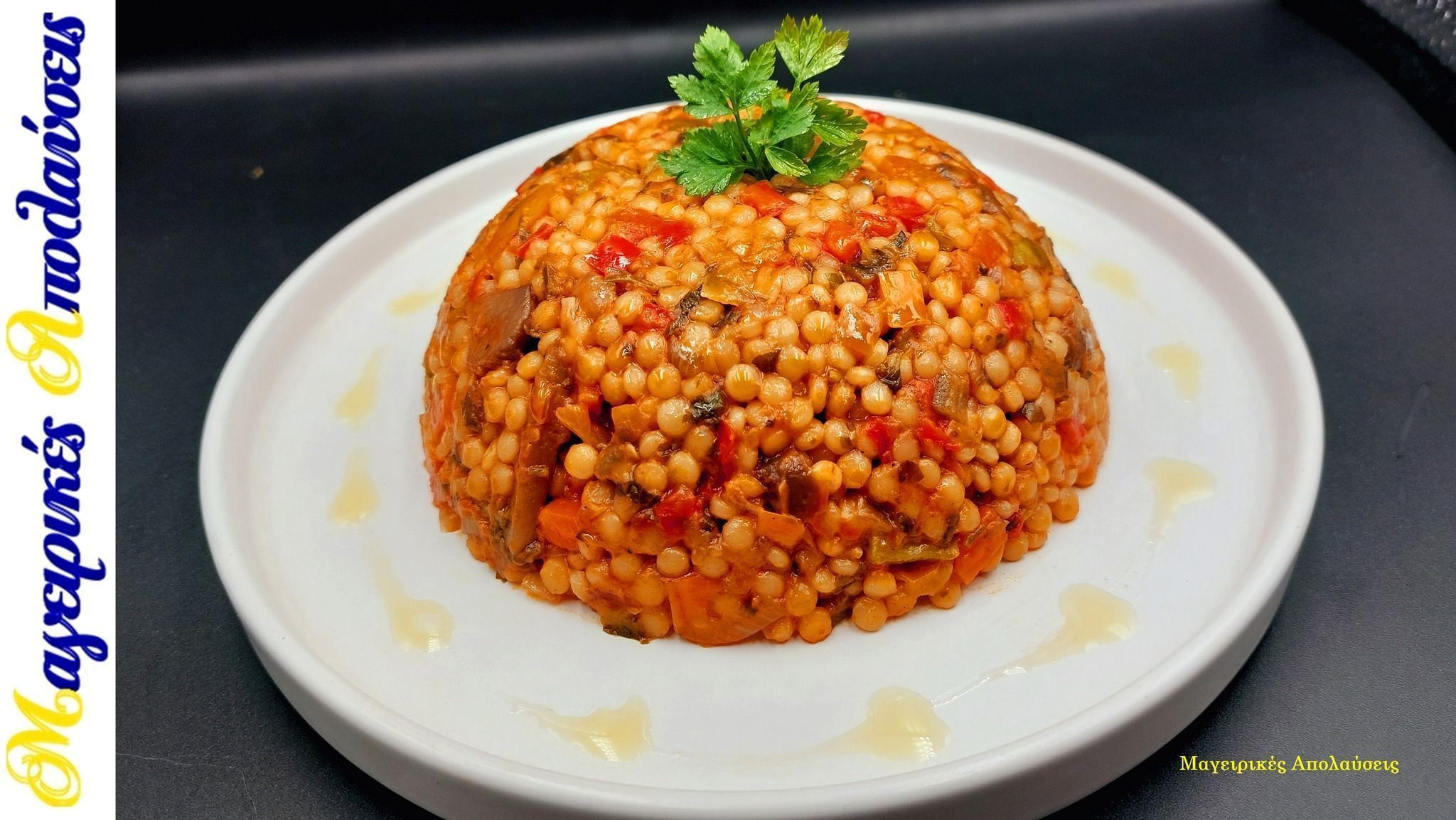 Vegan-συνταγή-Κουσκούς-με λαχανικά-συνταγή-