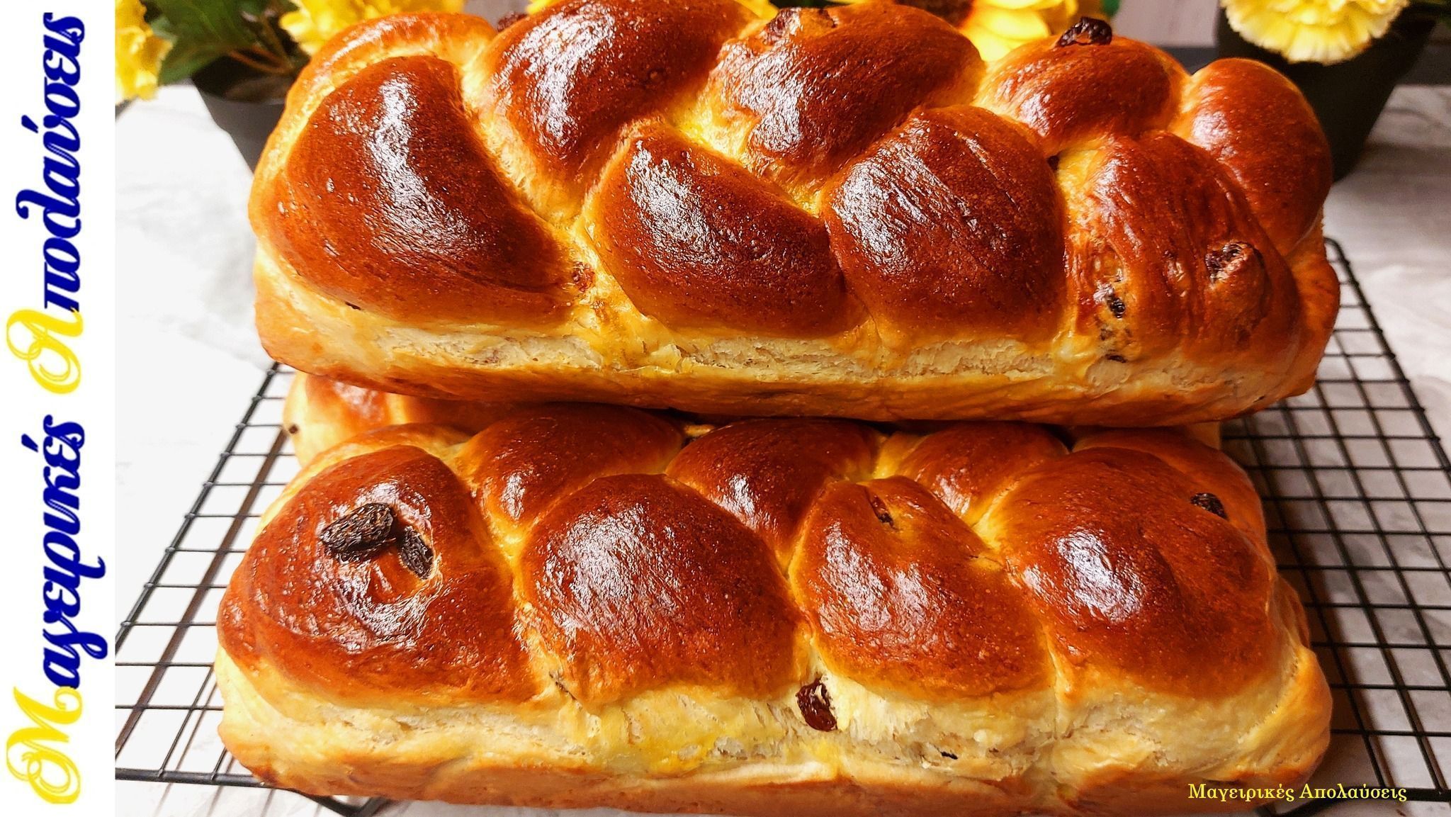 Εύκολα-σταφιδόψωμα-σαν τσουρεκάκια-συνταγή-