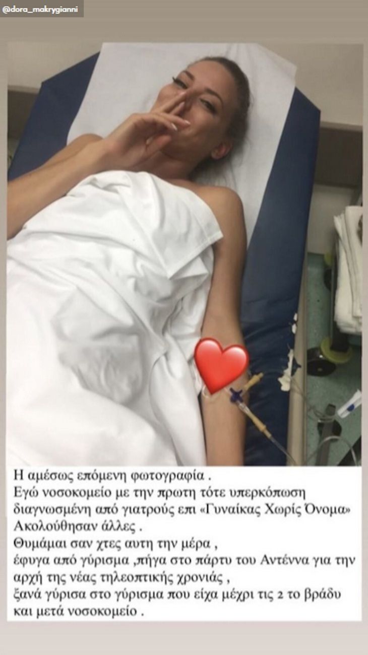 Ντόρα Μακρυγιάννη – Ο λόγος που κατέρρευσε στα γυρίσματα – Φωτογραφία