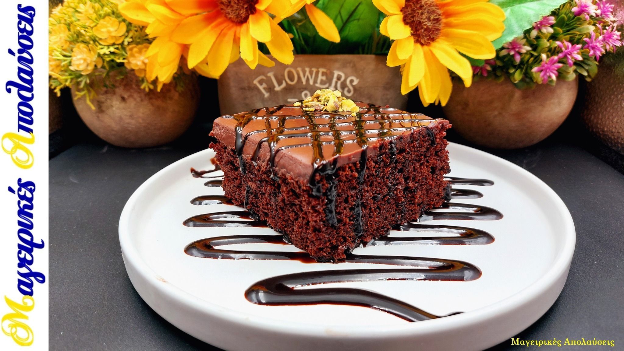 Σοκολατόπιτα-χωρίς βούτυρο-και-χωρίς αυγά-του Γιώργου Ζώλη-συνταγή-