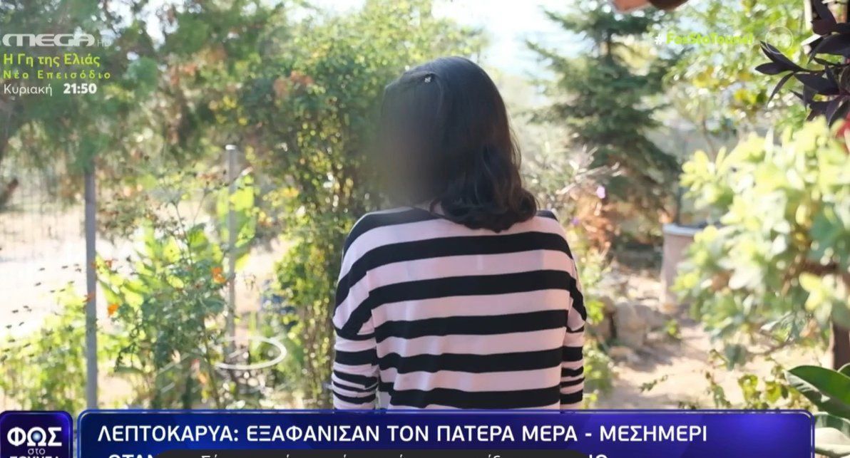 Φως στο Τούνελ – Λεπτοκαρυά : Ζούσε με τον σύντροφο της πέντε μήνες θαμμένο στην αυλή