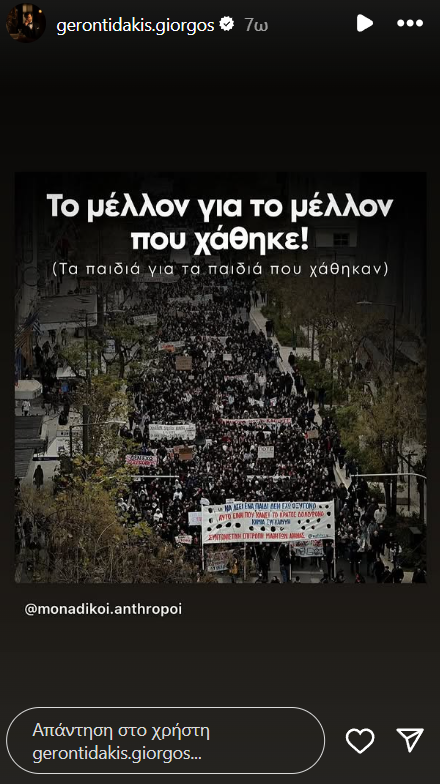 Γιώργος Γεροντιδάκης-ανάρτηση-για-τα-Τέμπη-
