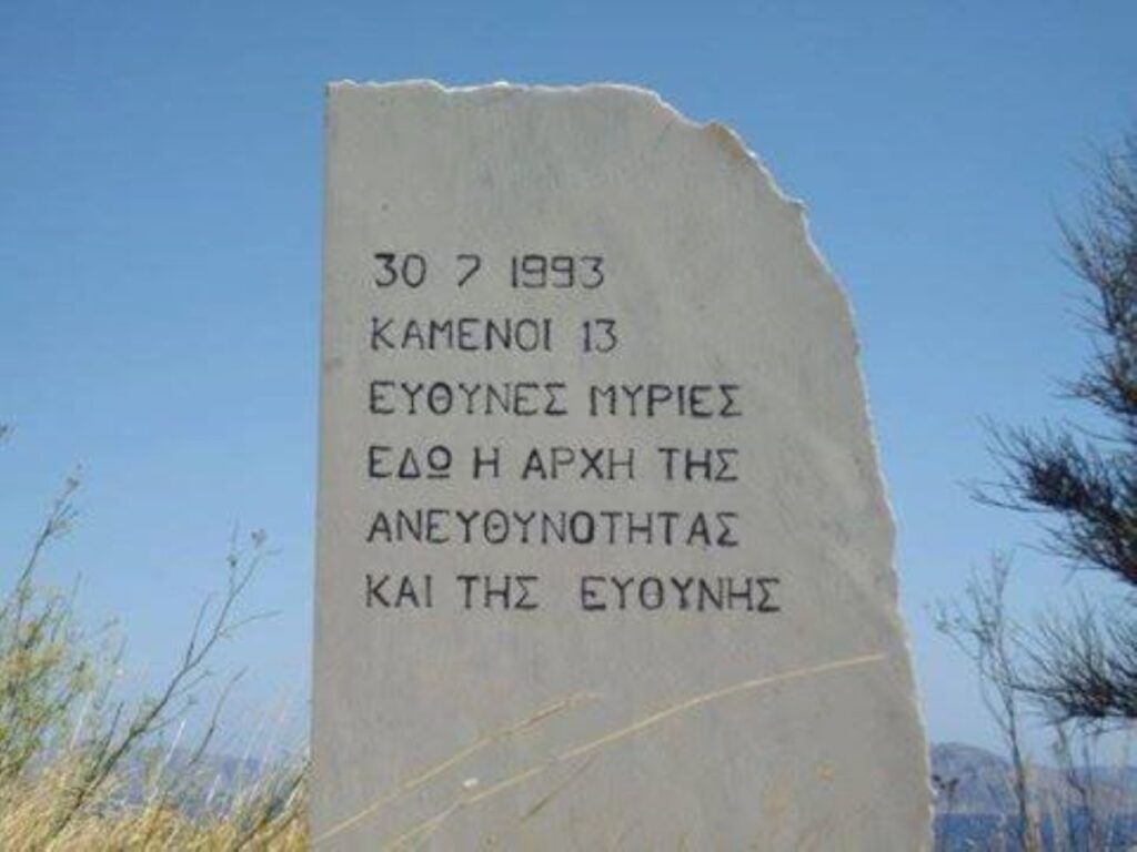 Ικαρία-1993-Οι-φονικές-πυρκαγιές-και-η-αυτοθυσία-τριών-νέων