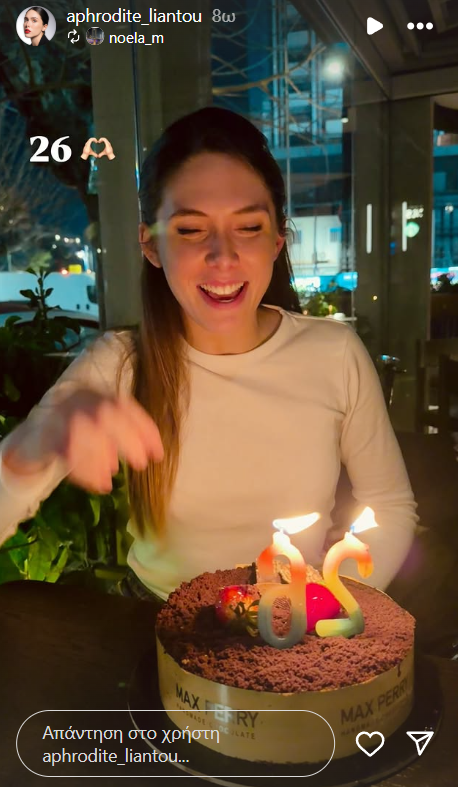 Αφροδίτη Λιάντου-γενέθλια-