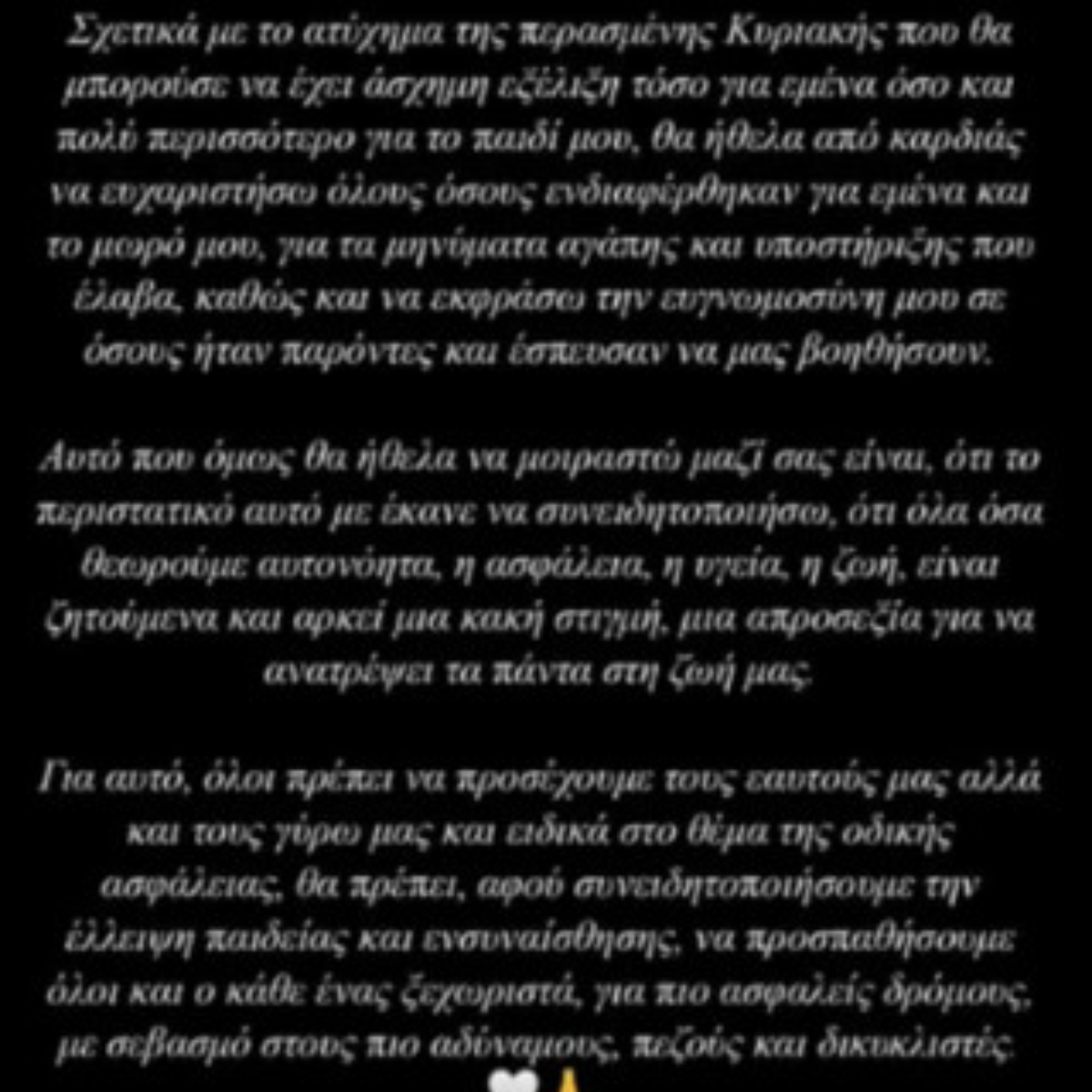 Η πρώτη ανάρτηση της συζύγου του Αργυρού για το ατύχημα: «Μια απροσεξία μπορεί να ανατρέψει τα πάντα»