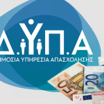 ΔΥΠΑ :  Έρχεται επίδομα ανεργίας έως 1.300 ευρώ –  Οι δικαιούχοι