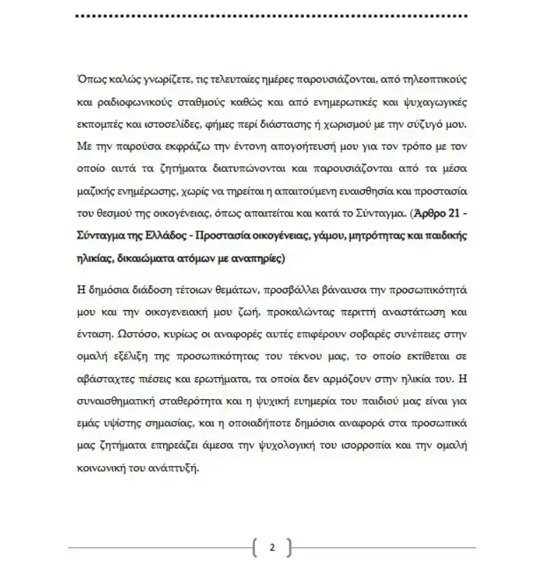 Δημήτρης Αλεξάνδρου-εξώδικο-