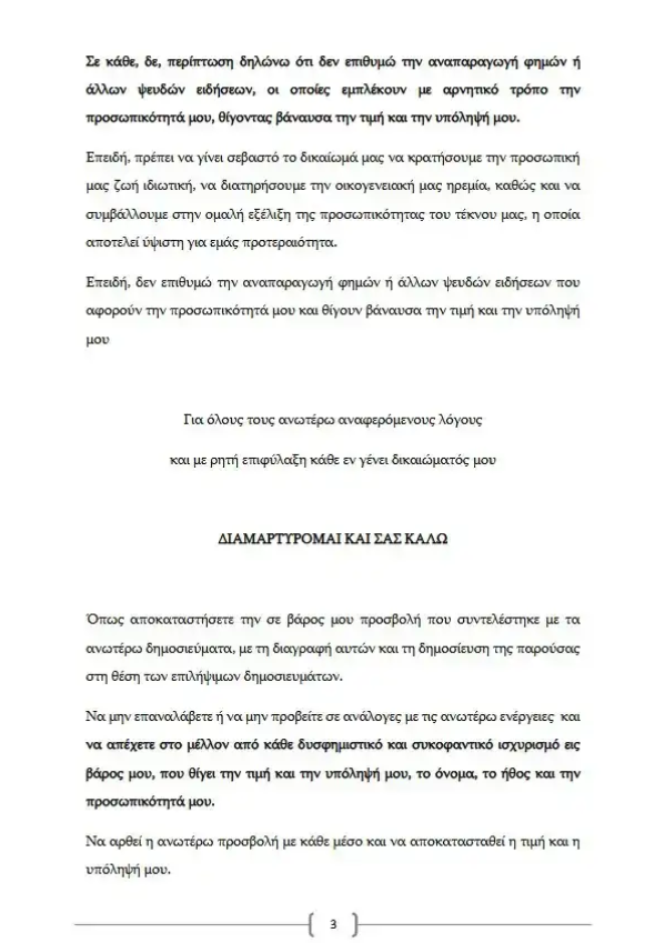 Δημήτρης Αλεξάνδρου-εξώδικο-