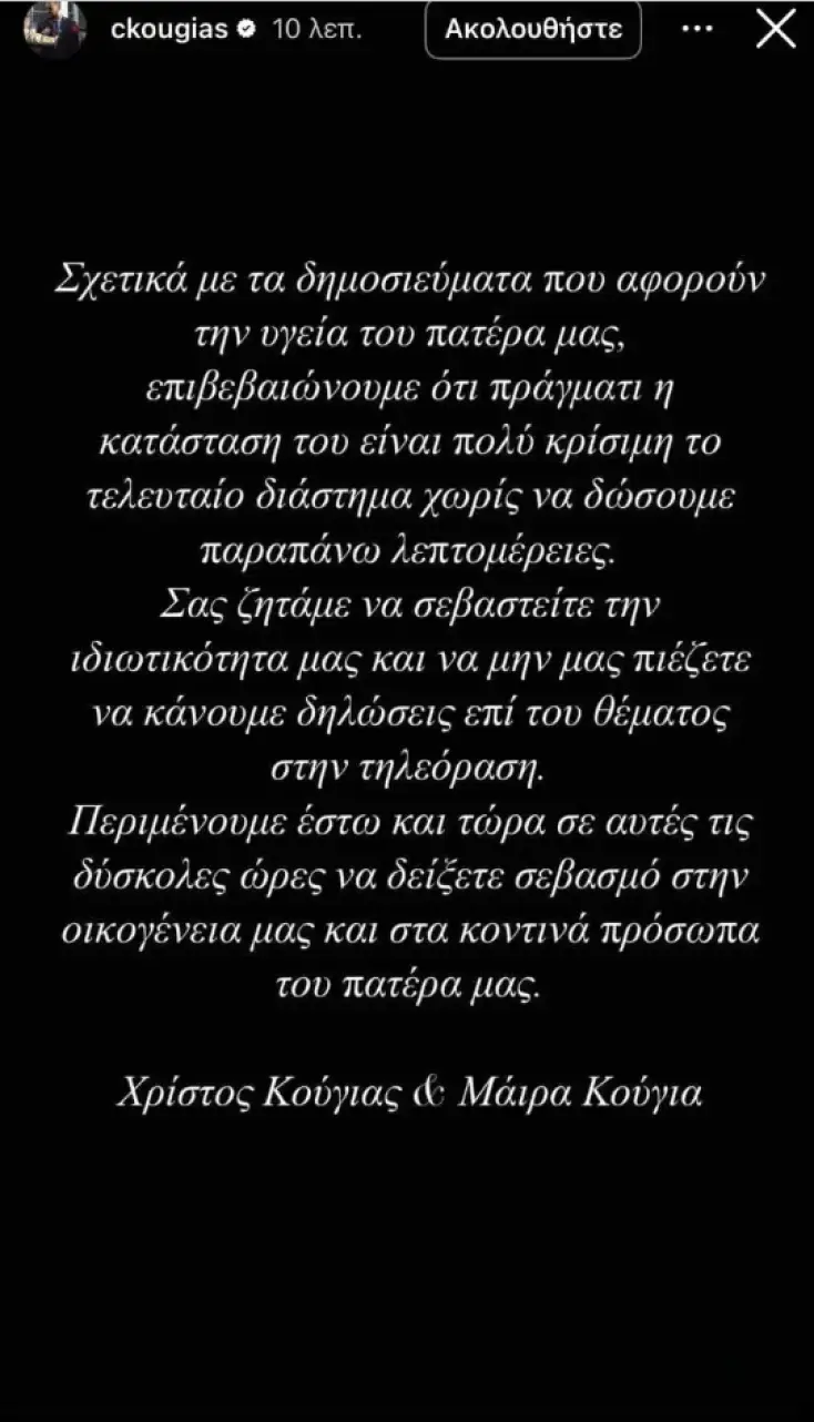 Αλέξης Κούγιας : Σε κρίσιμη κατάσταση βρίσκεται ο γνωστός ποινικολόγος