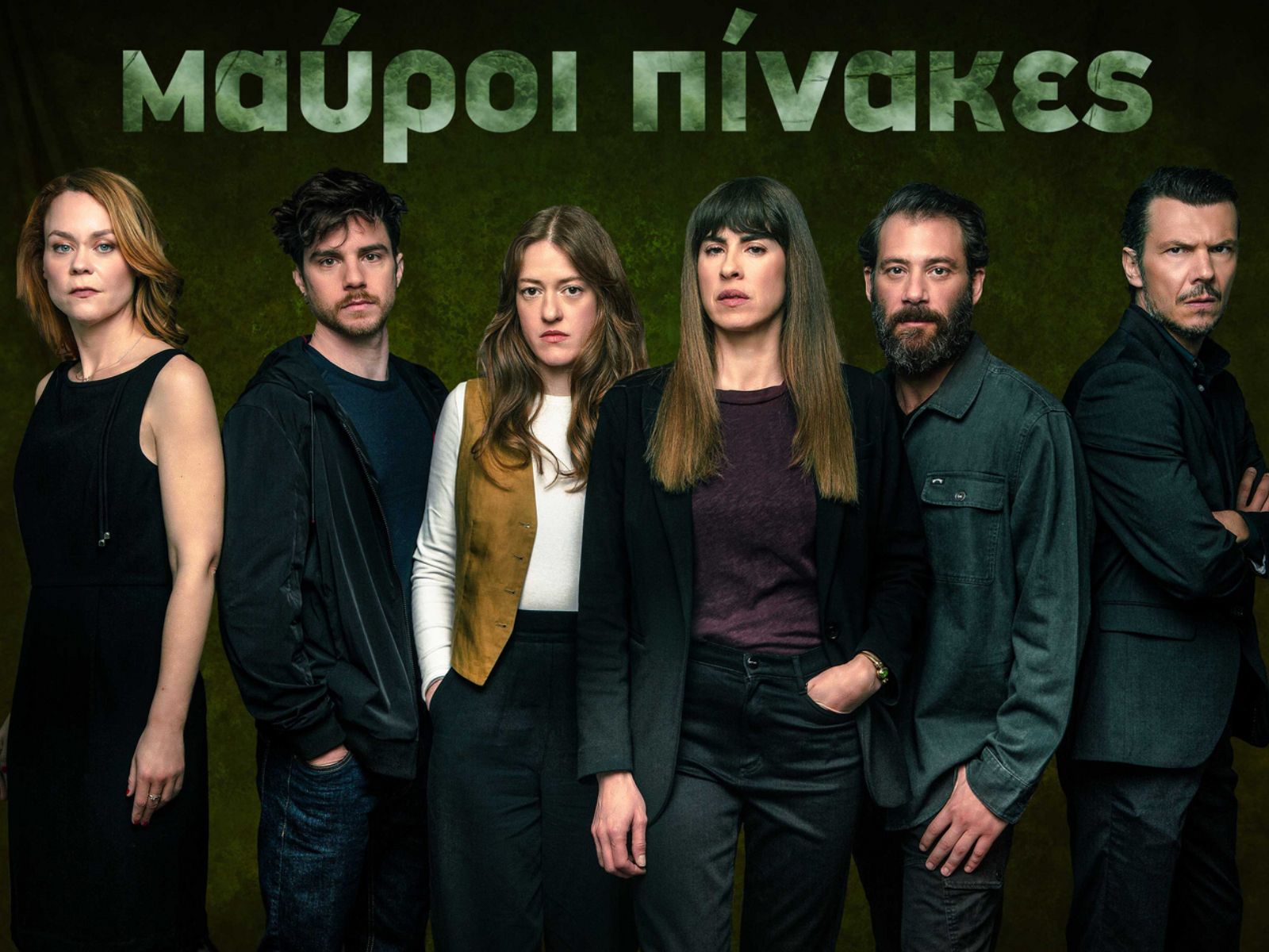 Μαύροι Πίνακες : Έρχεται ο δεύτερος κύκλος της σειράς