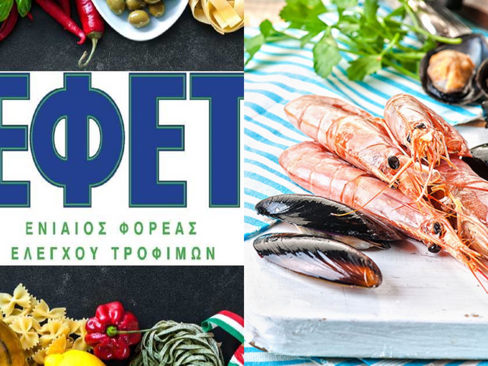 ΕΦΕΤ: Οδηγίες για την Σαρακοστή 2025- Τι πρέπει να προσέξουν οι καταναλωτές