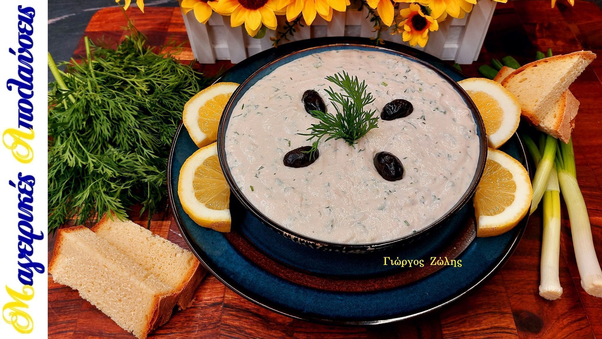 ταραμοσαλάτα-με-ψωμί-συνταγή- ταραμοσαλάτα-με-ψωμί-συνταγή-