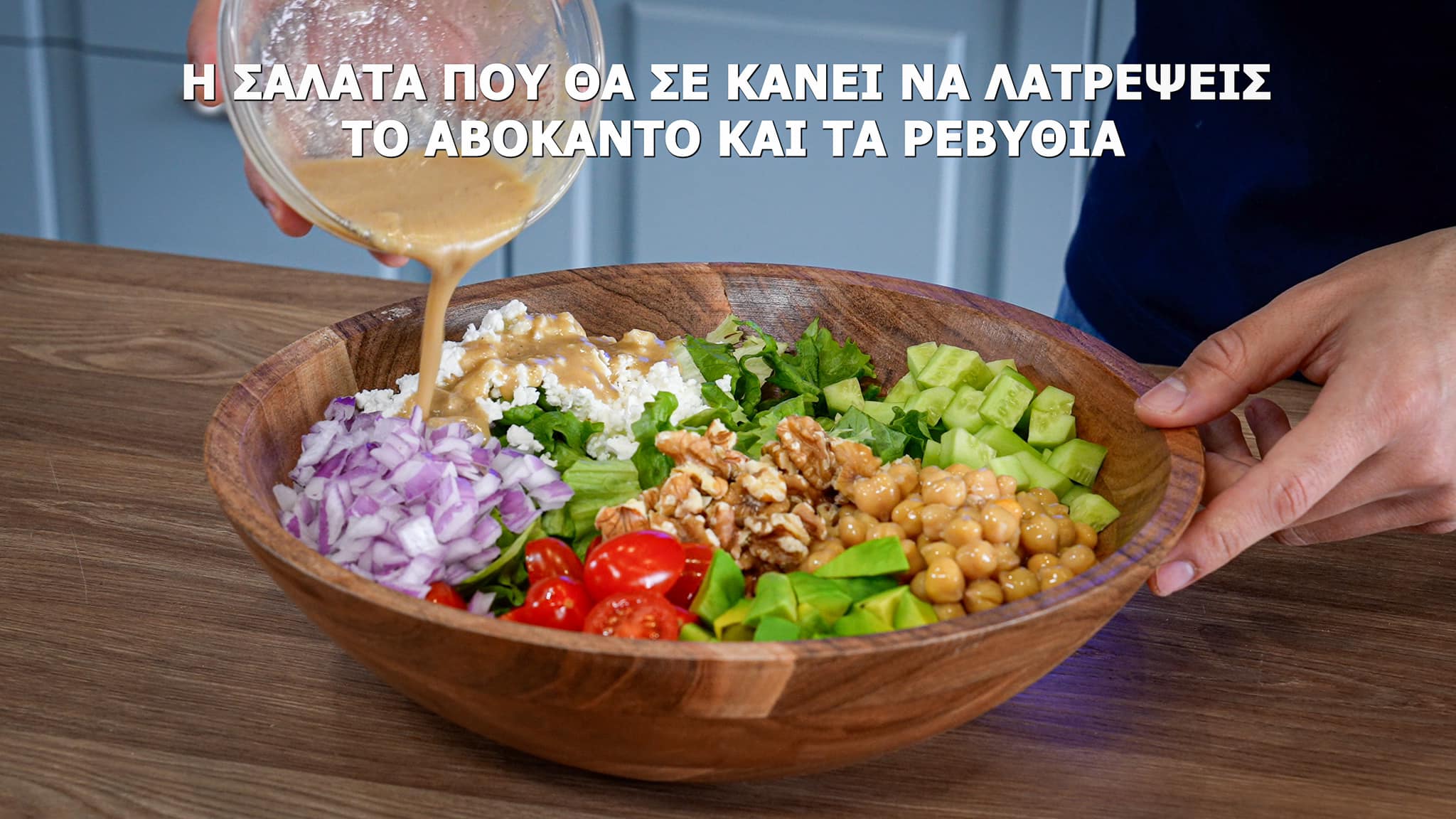 Σαρακοστιανή-σαλάτα-με ρεβίθια-συνταγή-