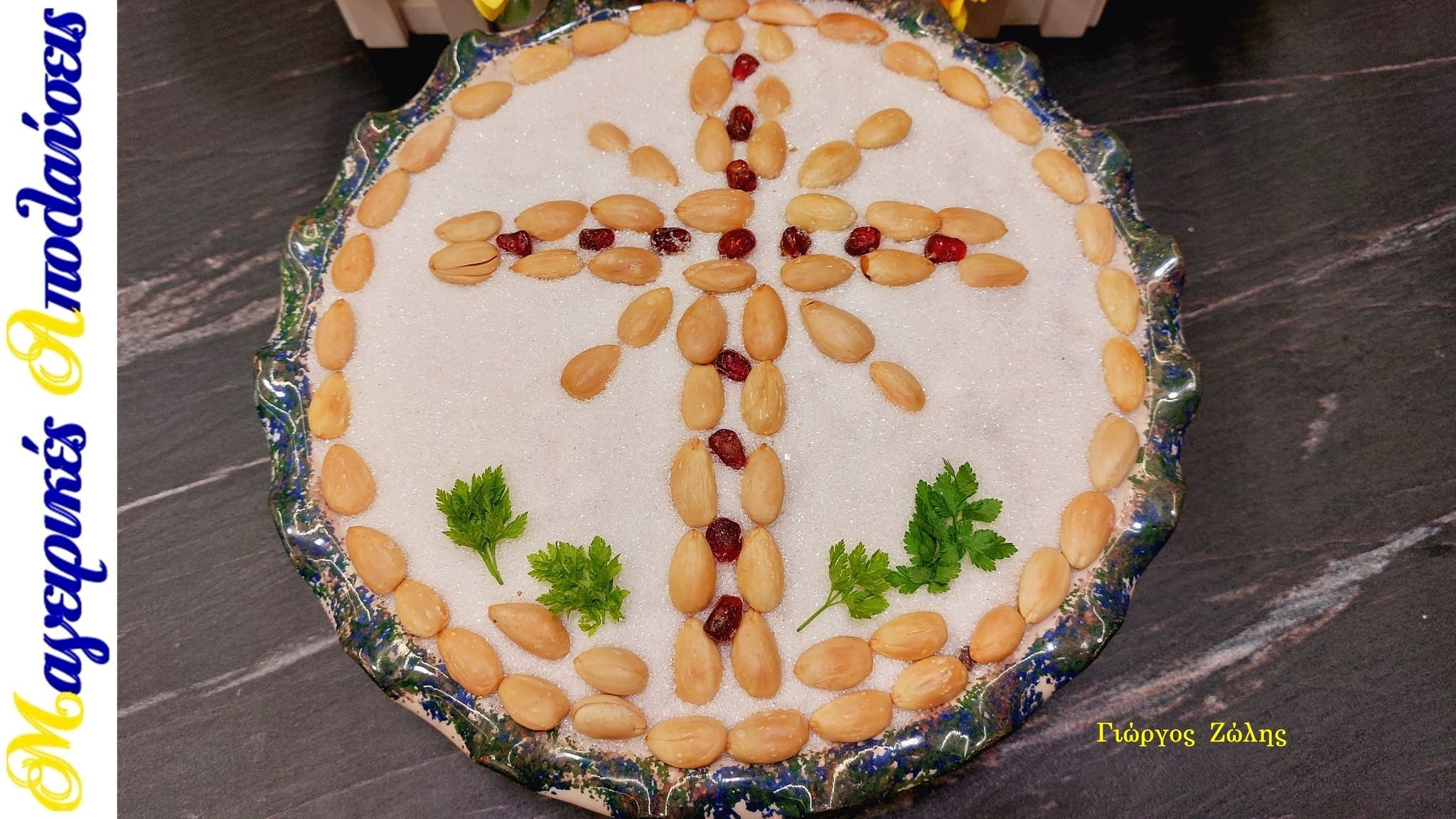 κόλλυβα-με-το-μυστικό-να-μη-λασπώνουν-συνταγή-