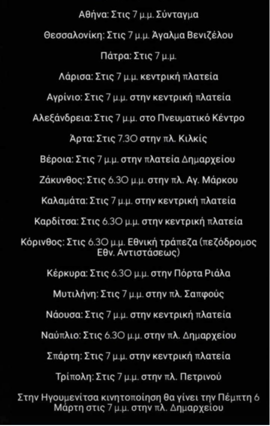 Τέμπη: Τα σημεία και η ώρα που θα γίνουν τα νέα συλλαλητήρια σήμερα σε όλη την Ελλάδα