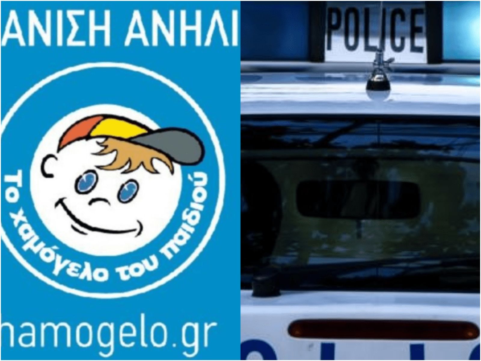 Χαμόγελο του Παιδιού: Εξαφάνιση 12χρονης