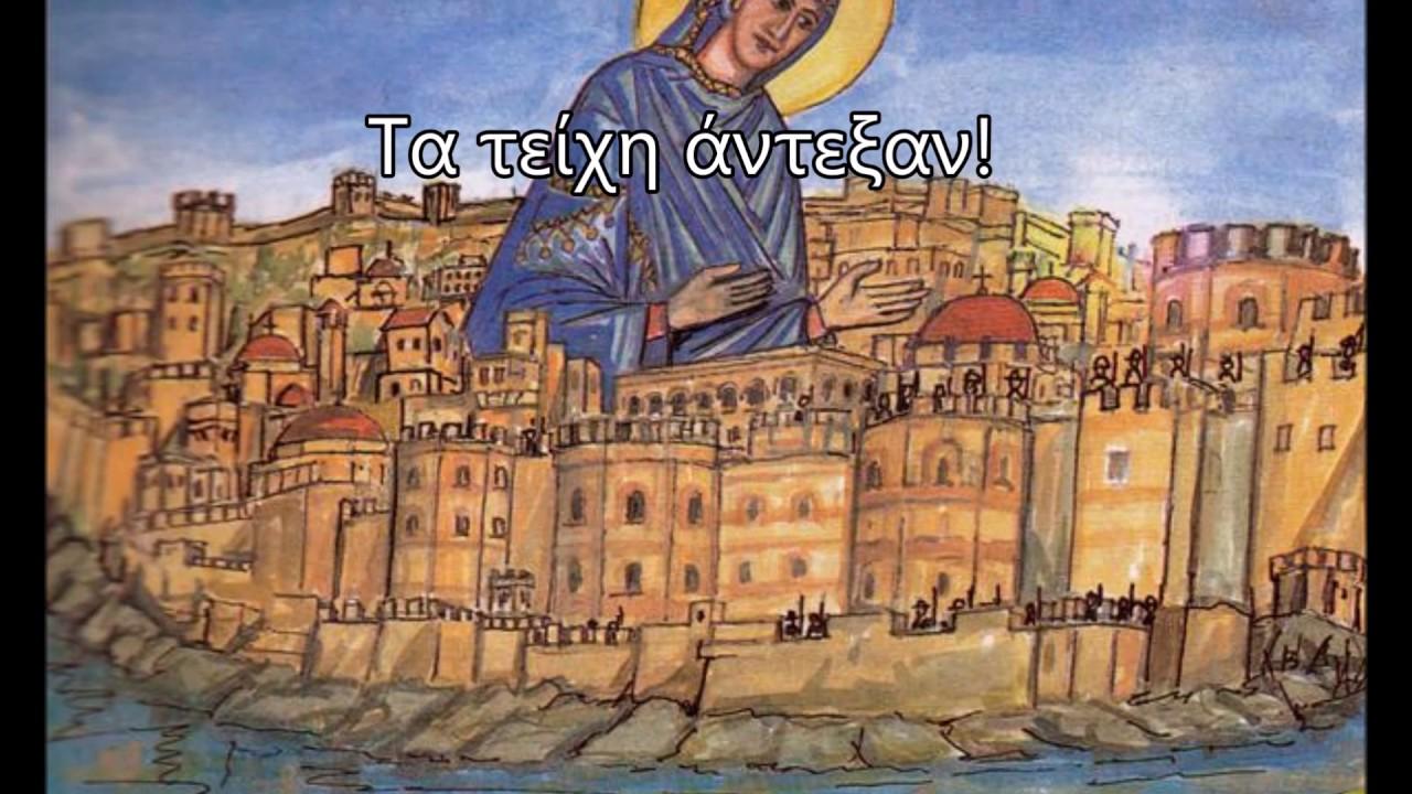 Η ιστορία και οι θρύλοι πίσω από τον Ακάθιστο Ύμνο: Γιατί ψάλλεται τη Σαρακοστή