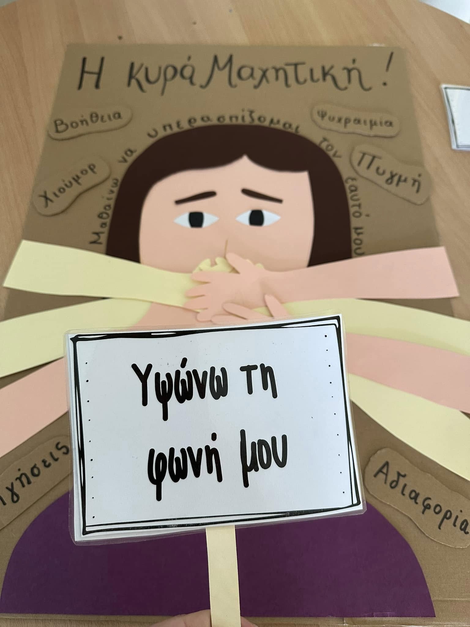 κυρά Μαχητική-εναλλακτική-κυρά Σαρακοστή-για-τον-σχολικό εκφοβισμό- κυρά Μαχητική-εναλλακτική-κυρά Σαρακοστή-για-τον-σχολικό εκφοβισμό-