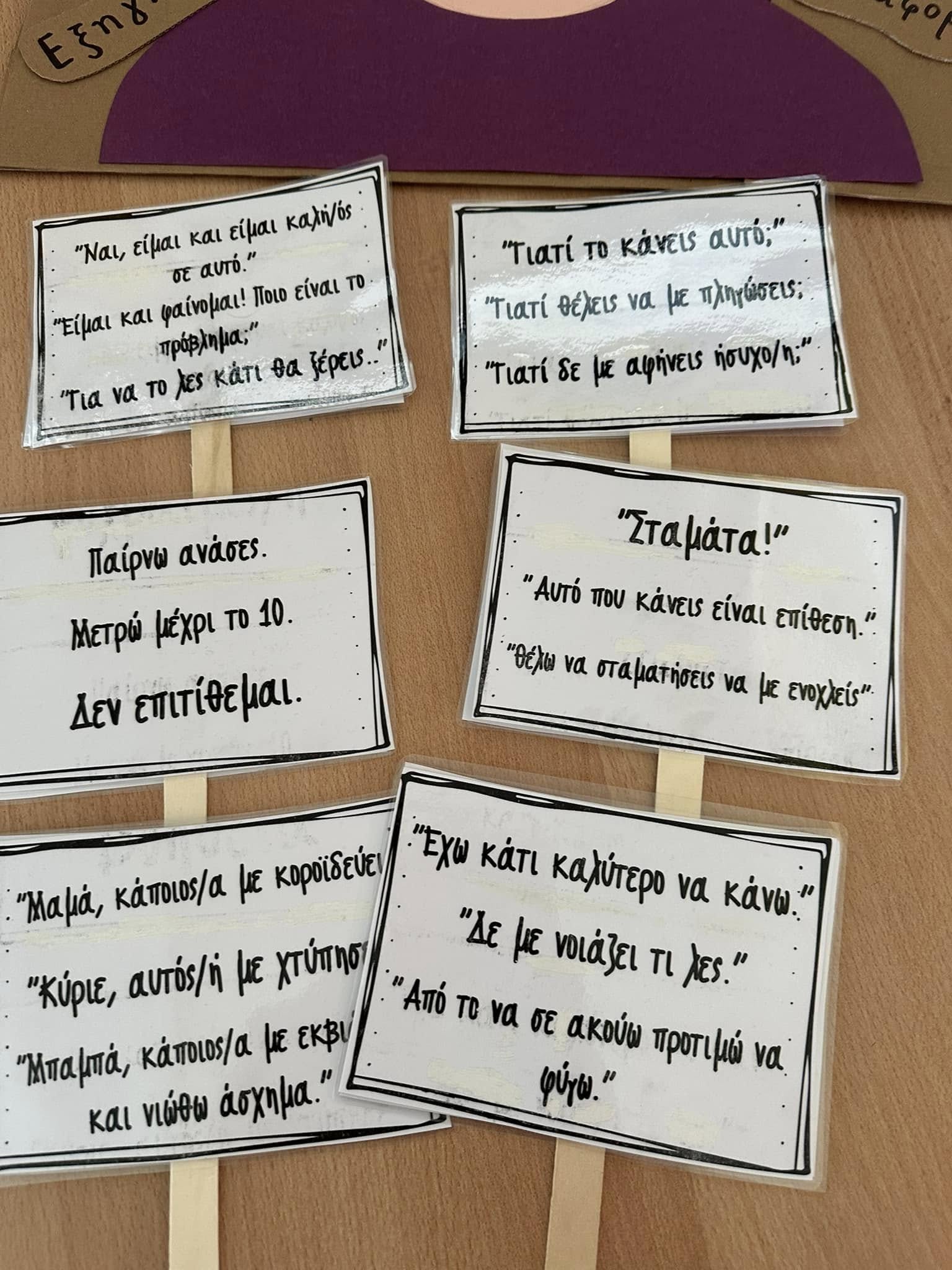 κυρά Μαχητική-εναλλακτική-κυρά Σαρακοστή-για-τον-σχολικό εκφοβισμό- κυρά Μαχητική-εναλλακτική-κυρά Σαρακοστή-για-τον-σχολικό εκφοβισμό-