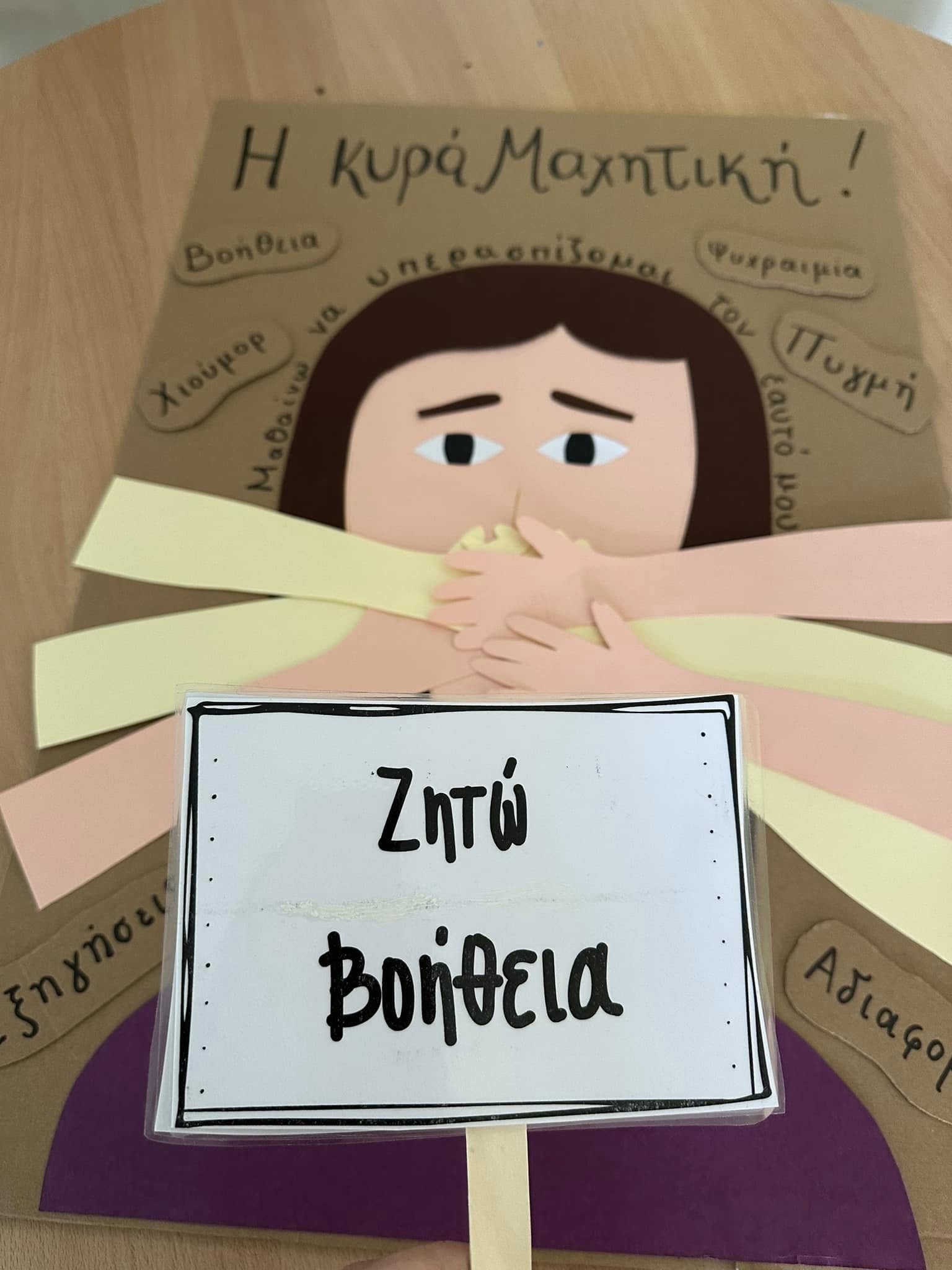 κυρά Μαχητική-εναλλακτική-κυρά Σαρακοστή-για-τον-σχολικό εκφοβισμό- κυρά Μαχητική-εναλλακτική-κυρά Σαρακοστή-για-τον-σχολικό εκφοβισμό-