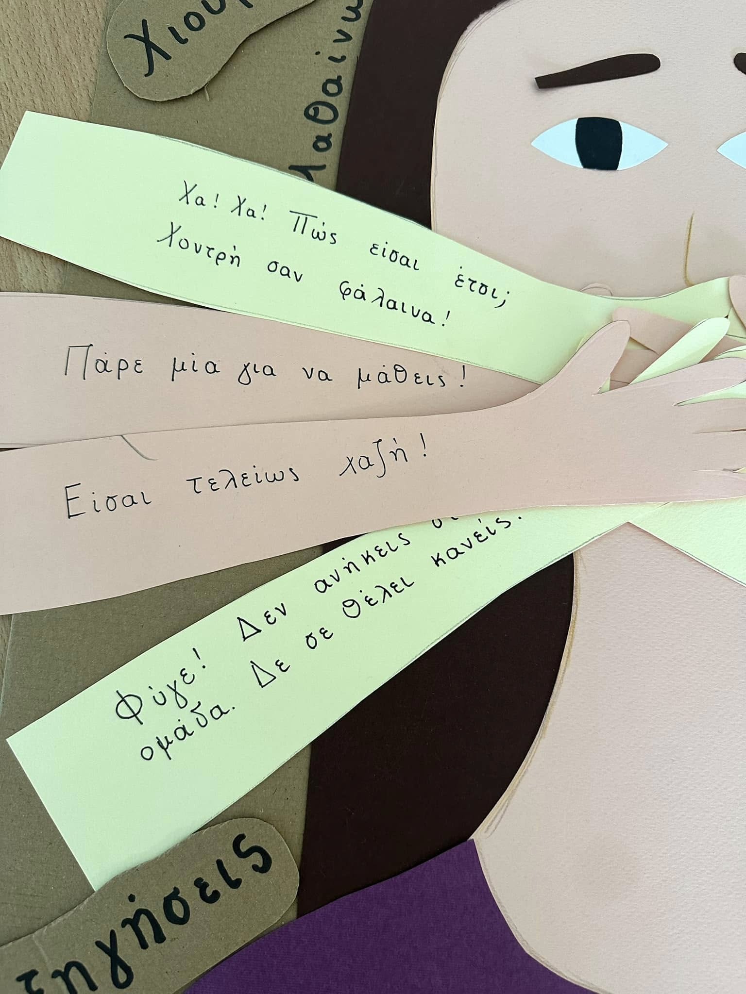 κυρά Μαχητική-εναλλακτική-κυρά Σαρακοστή-για-τον-σχολικό εκφοβισμό- κυρά Μαχητική-εναλλακτική-κυρά Σαρακοστή-για-τον-σχολικό εκφοβισμό-