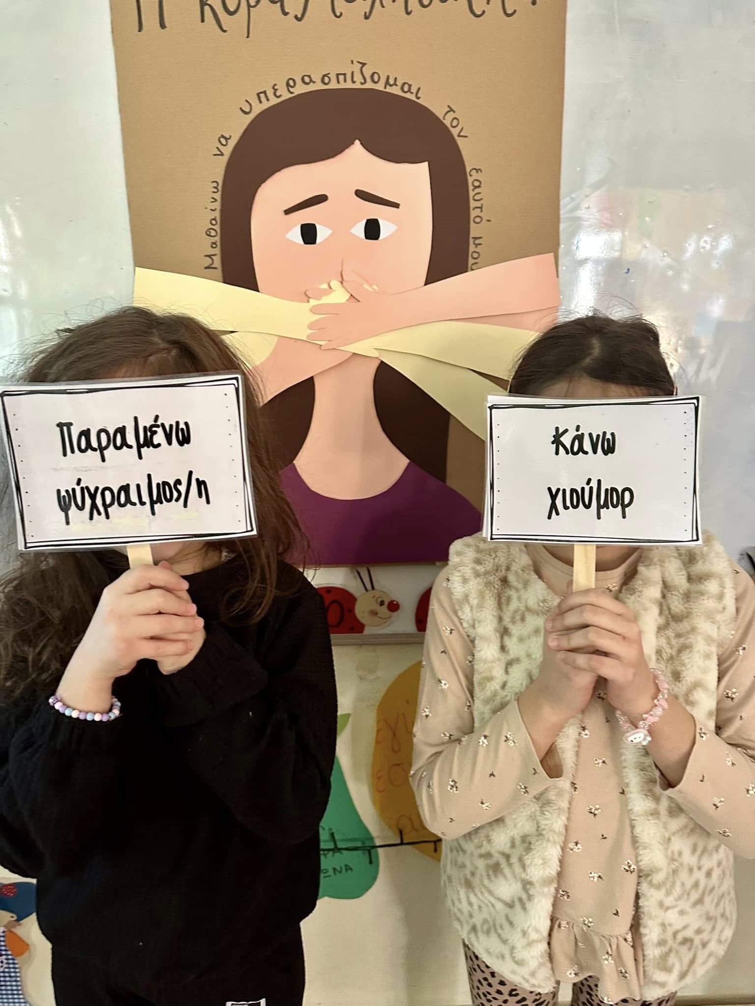 κυρά Μαχητική-εναλλακτική-κυρά Σαρακοστή-για-τον-σχολικό εκφοβισμό- κυρά Μαχητική-εναλλακτική-κυρά Σαρακοστή-για-τον-σχολικό εκφοβισμό-