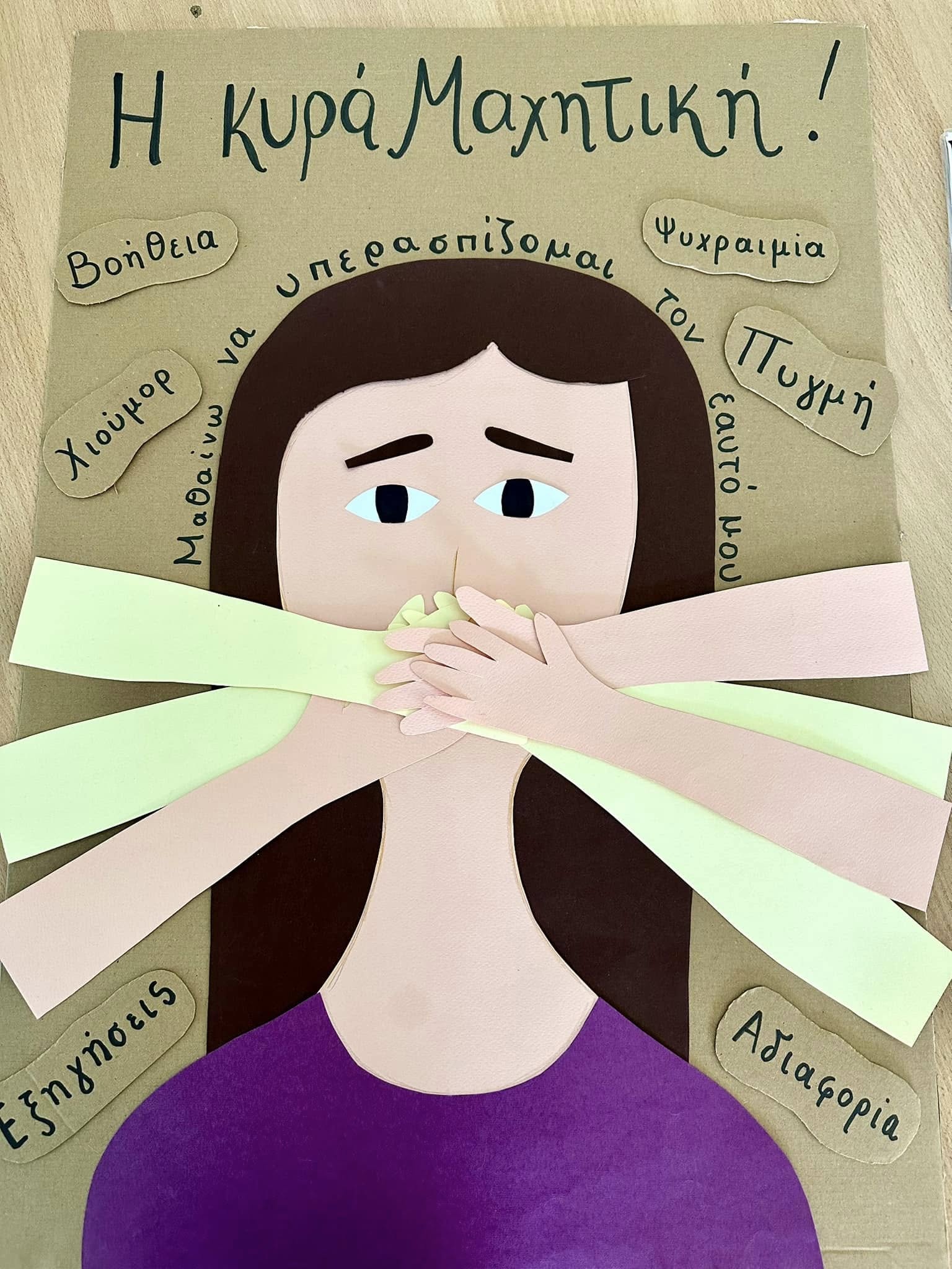 κυρά Μαχητική-εναλλακτική-κυρά Σαρακοστή-για-τον-σχολικό εκφοβισμό- κυρά Μαχητική-εναλλακτική-κυρά Σαρακοστή-για-τον-σχολικό εκφοβισμό-