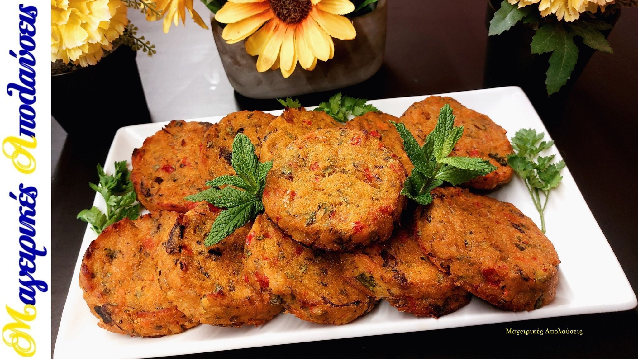 Σαρακοστιανά-μπιφτέκια λαχανικών-στο φούρνο-συνταγή- Σαρακοστιανά-μπιφτέκια λαχανικών-στο φούρνο-συνταγή-