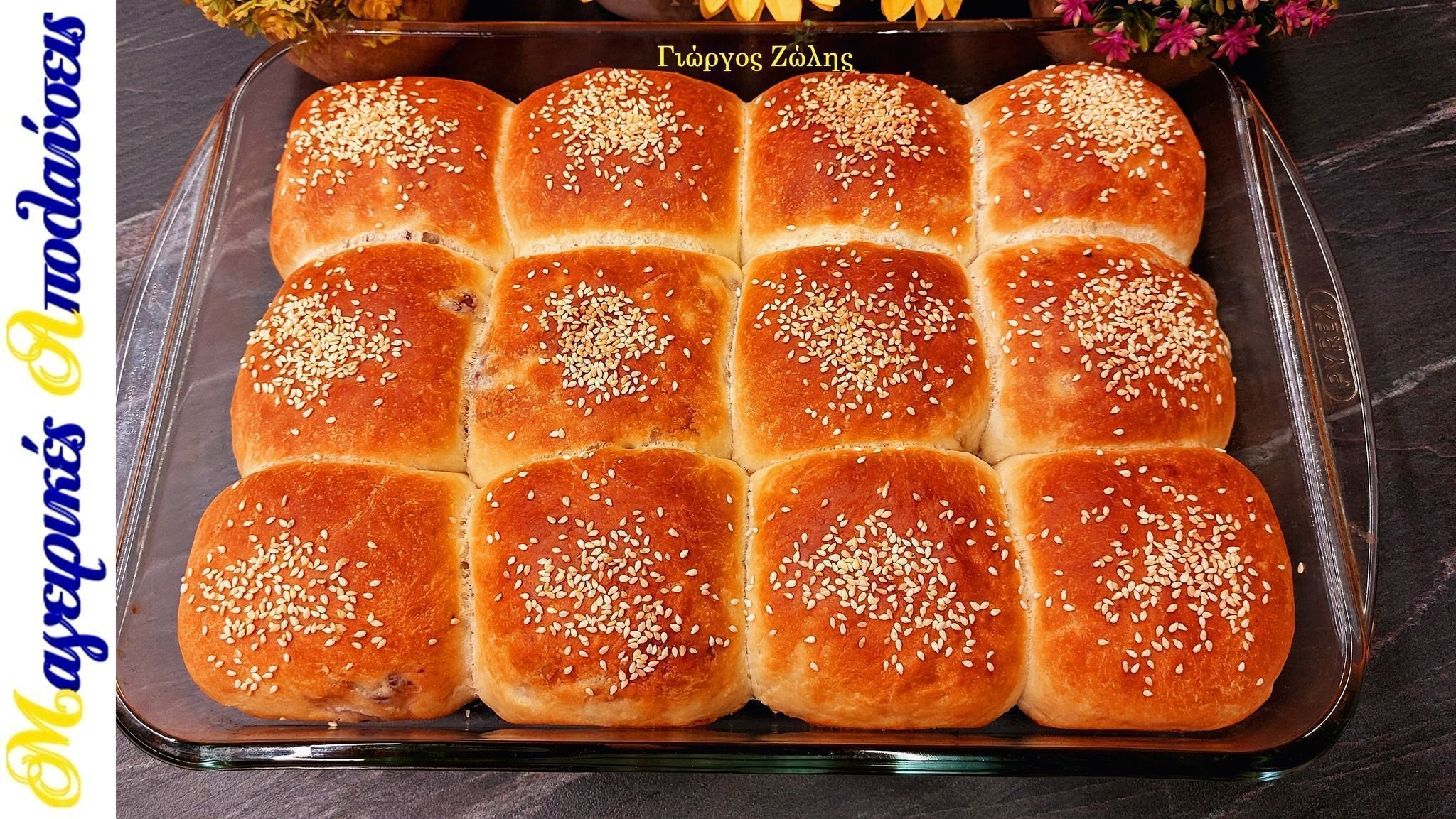 Σαρακοστιανά-ελιόψωμα-του Γιώργο Ζώλη-συνταγή- Σαρακοστιανά-ελιόψωμα-του Γιώργο Ζώλη-συνταγή-