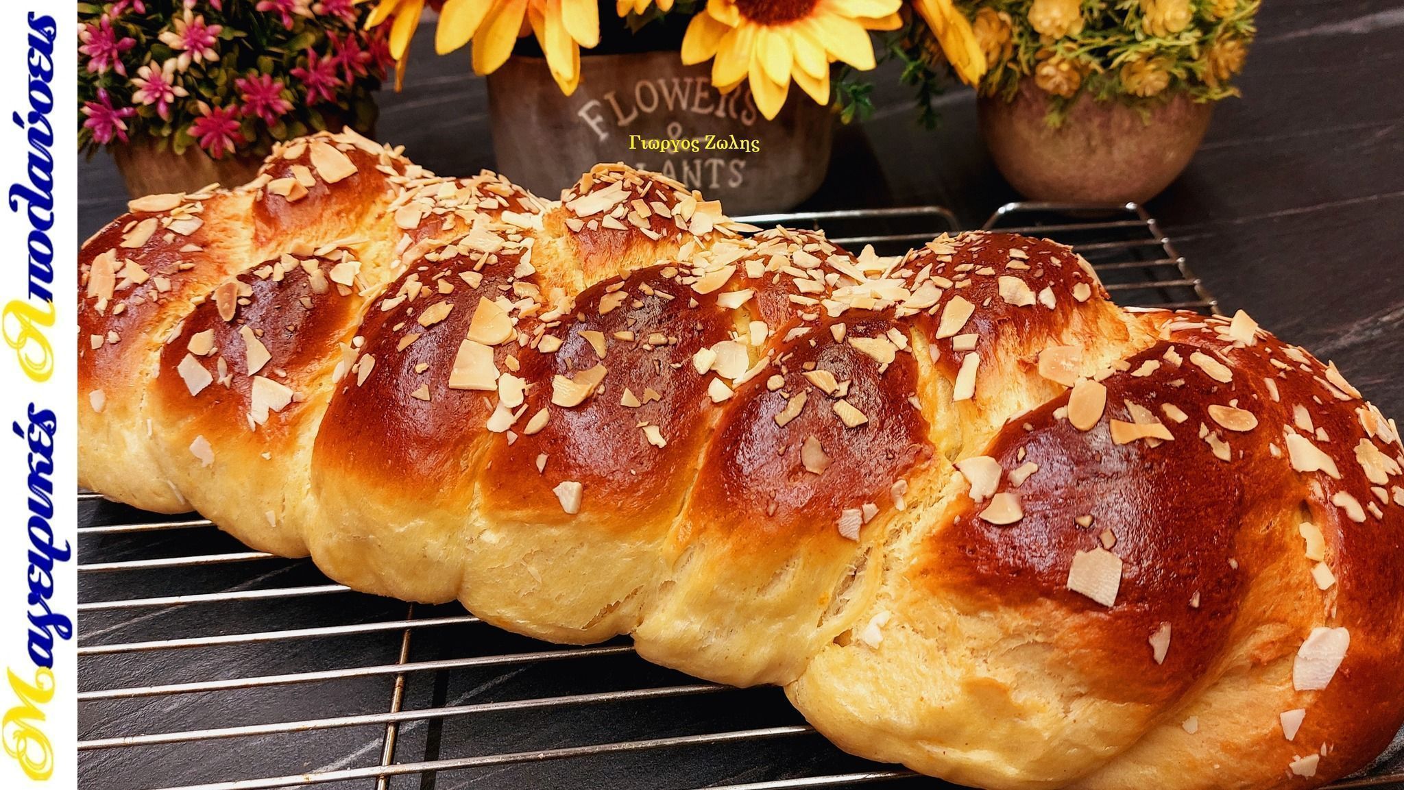 Αφράτο τσουρέκι γεμάτο ίνες με αλεύρι για όλες τις χρήσεις