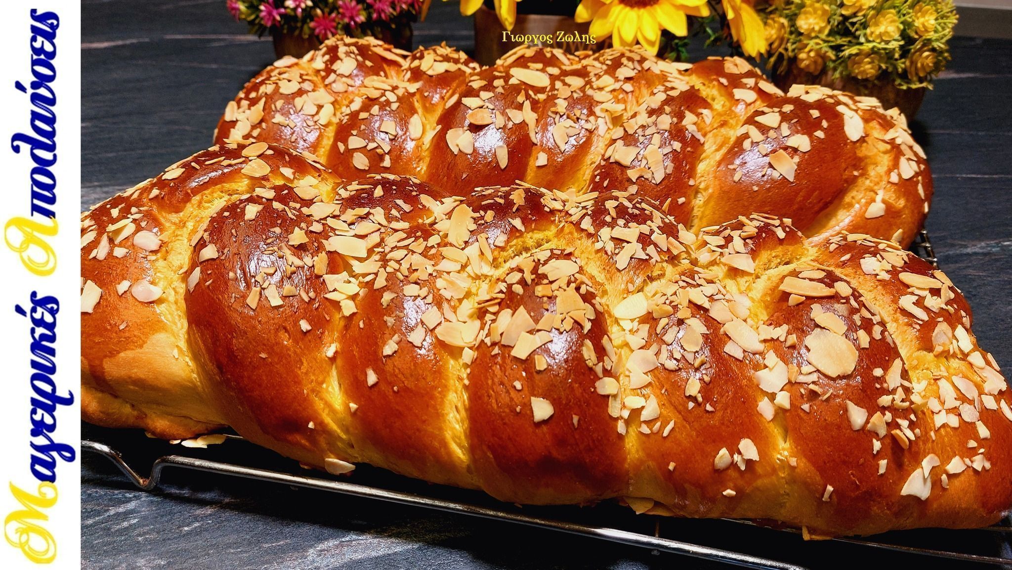 Αφράτο τσουρέκι γεμάτο ίνες με αλεύρι για όλες τις χρήσεις