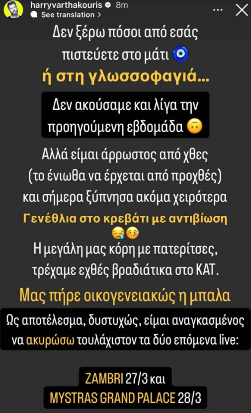 Δύσκολες στιγμές για τον Χάρη και την Αντελίνα Βαρθακούρη – Στο ΚΑΤ νοσηλεύεται η κόρη τους