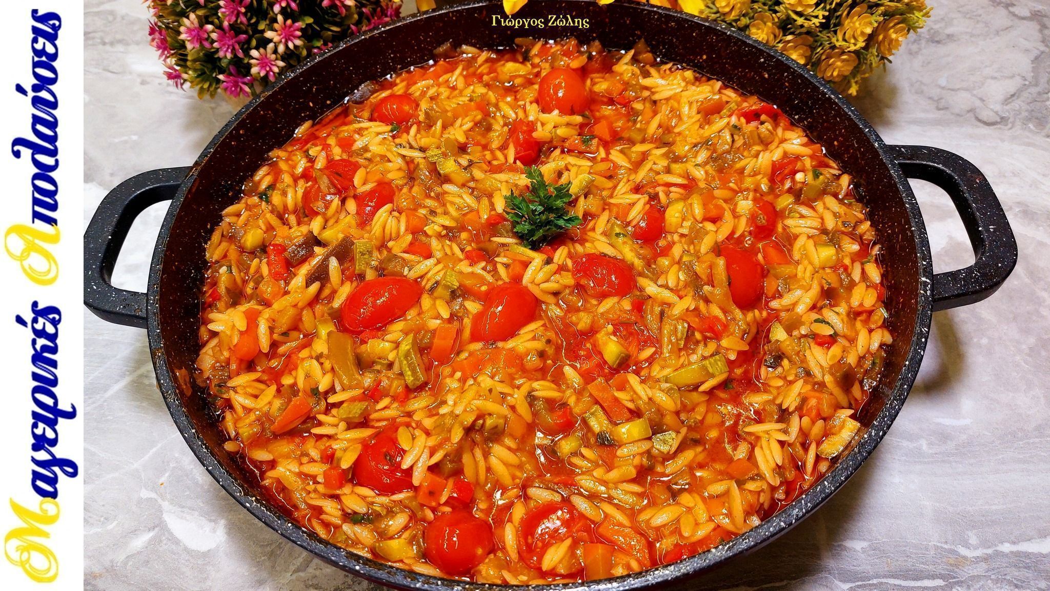 Σαρακοστιανό γιουβέτσι με λαχανικά