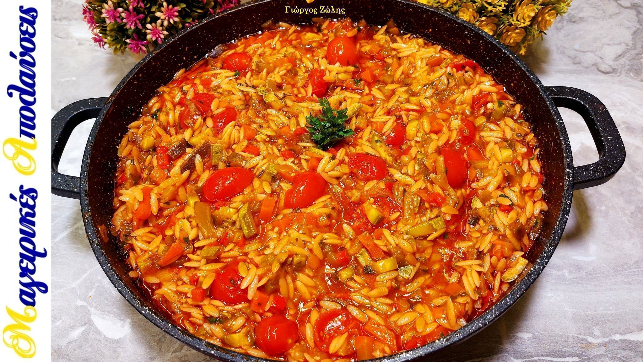 Σαρακοστιανό γιουβέτσι με λαχανικά