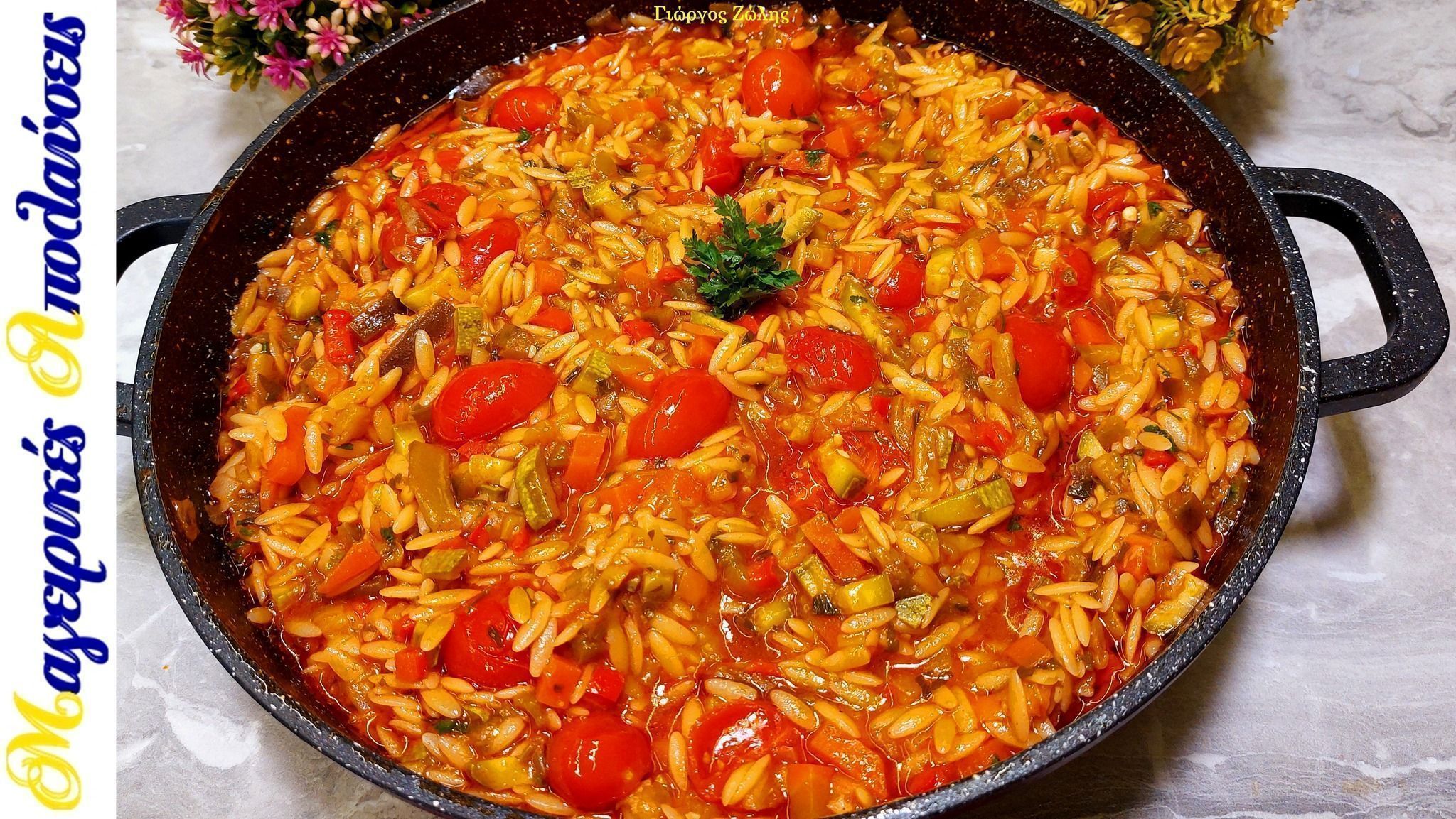 Σαρακοστιανό γιουβέτσι με λαχανικά