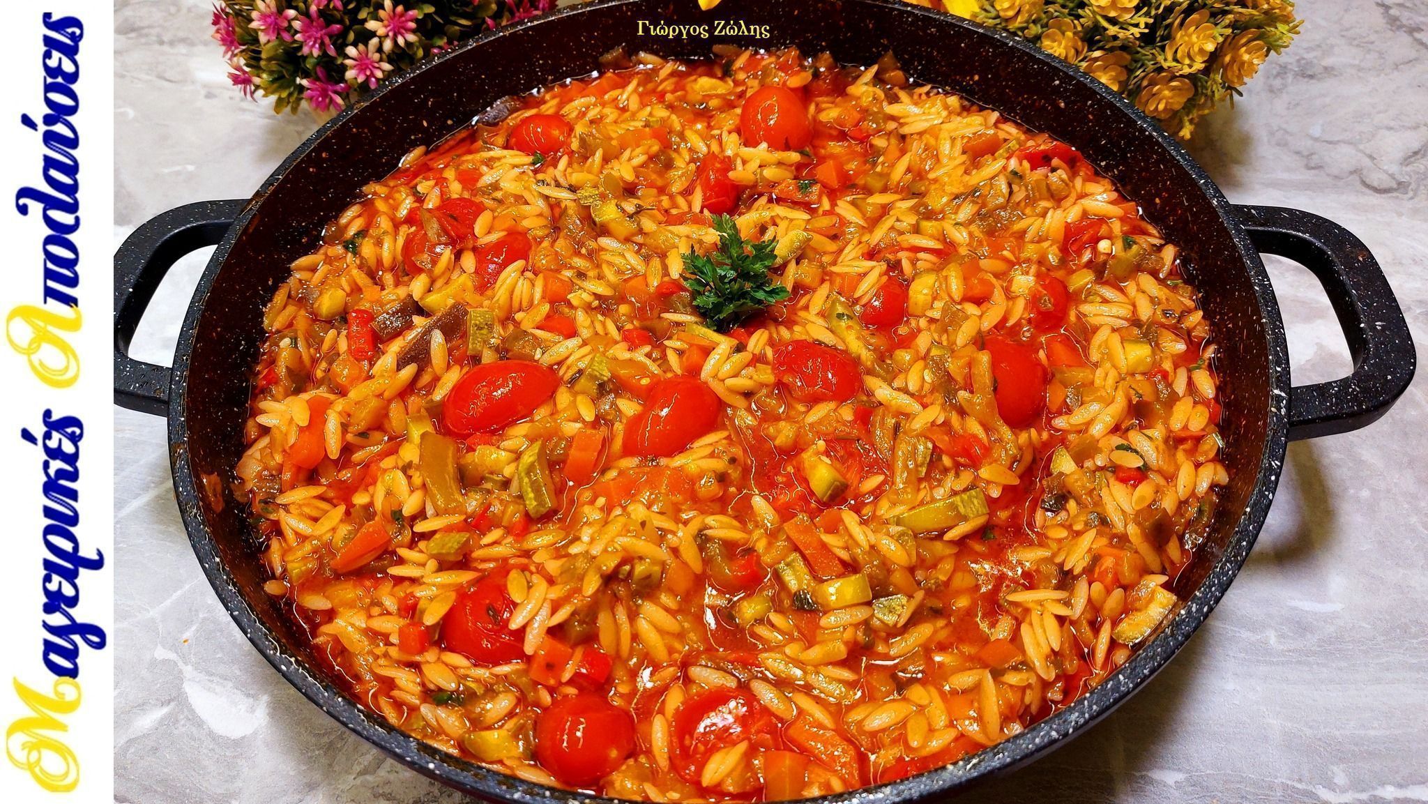 Σαρακοστιανό γιουβέτσι με λαχανικά