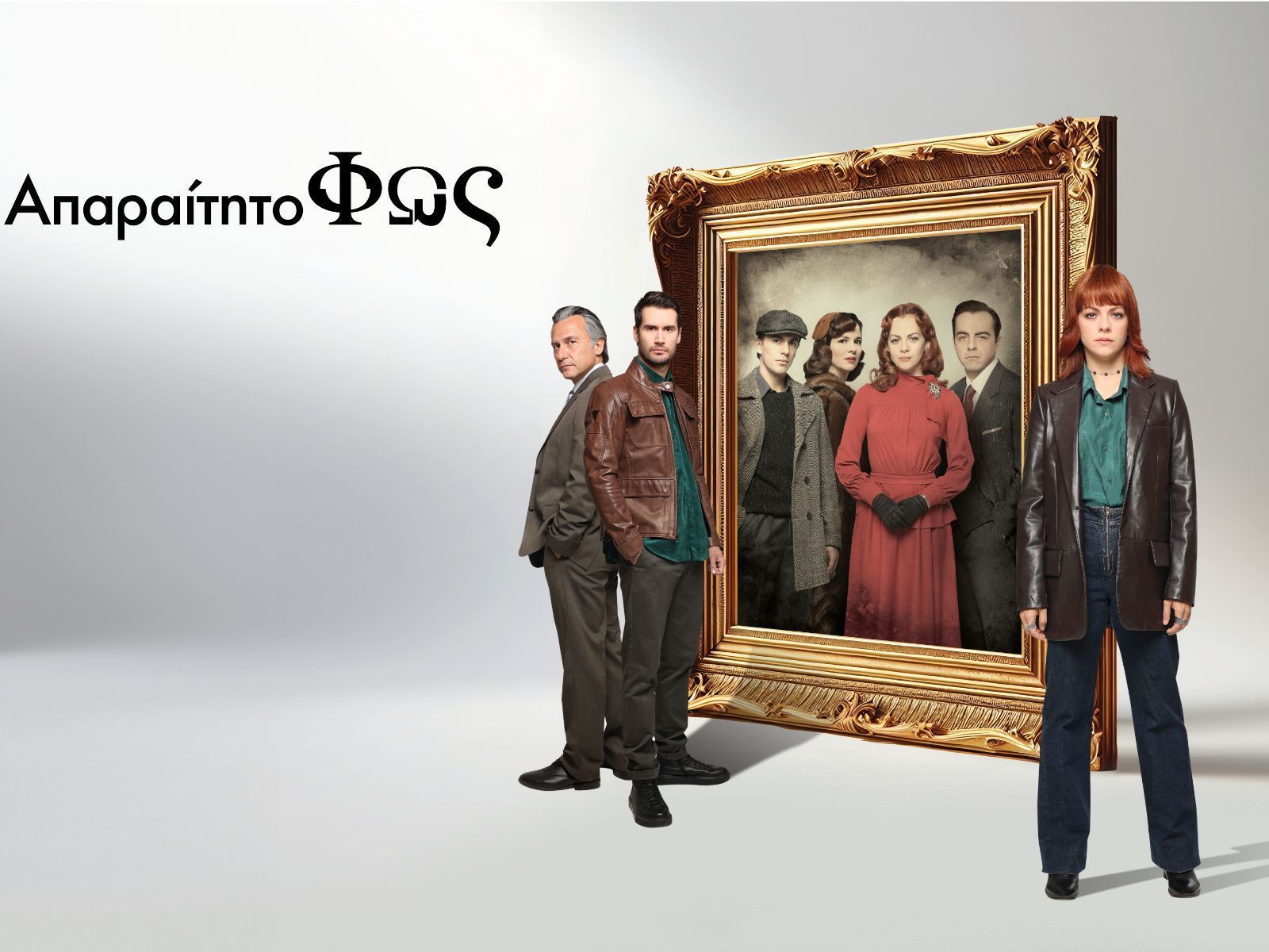 Απαραίτητο φως : Οι Χαρακτήρες της σειράς