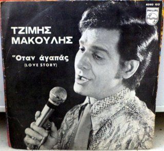 Δεν ήταν η Μαρινέλλα – Λίγοι τον θυμούνται αλλά αυτός ήταν ο πρώτος Έλληνας που τραγούδησε στη Eurovision