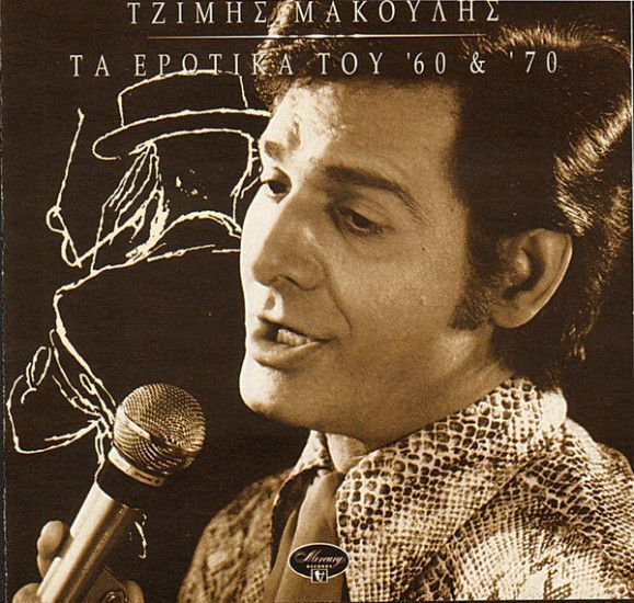 Δεν ήταν η Μαρινέλλα – Λίγοι τον θυμούνται αλλά αυτός ήταν ο πρώτος Έλληνας που τραγούδησε στη Eurovision