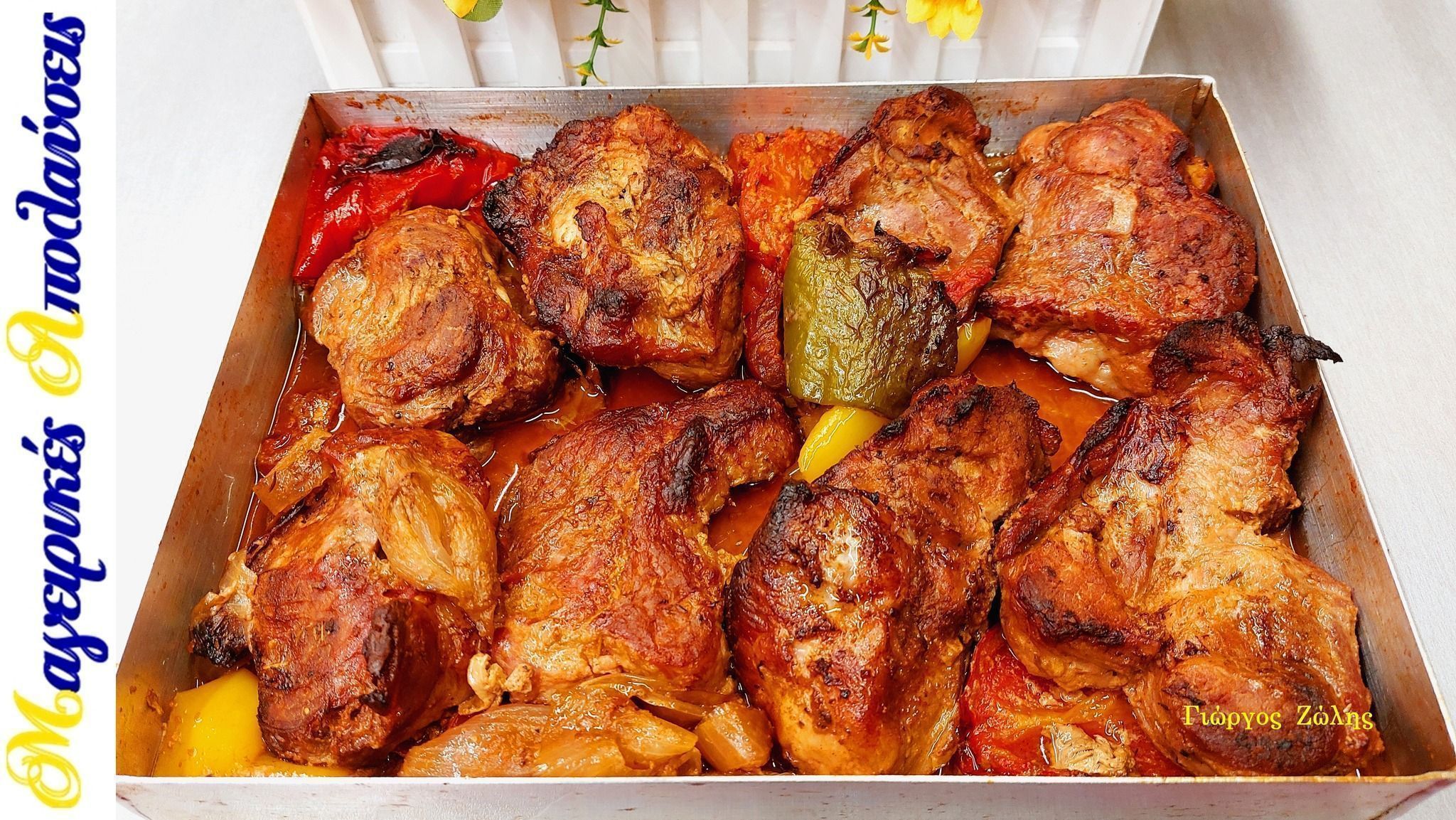 Πασχαλινό χοιρινό κοντοσούβλι σε φόρμα του κέικ σαν στα κάρβουνα