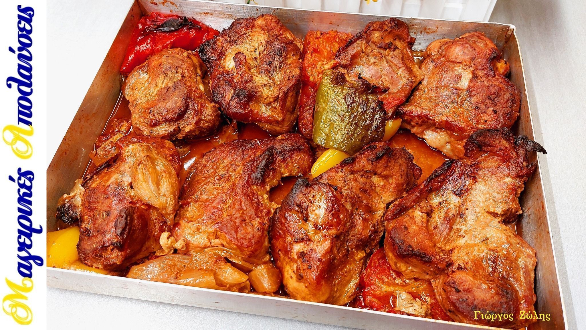 Πασχαλινό χοιρινό κοντοσούβλι σε φόρμα του κέικ σαν στα κάρβουνα