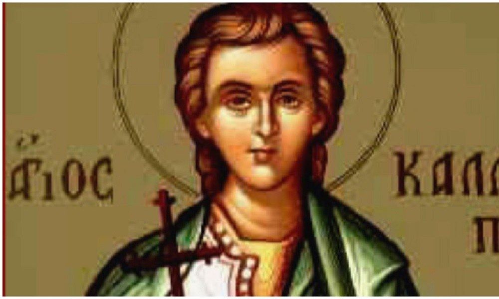 Εορτολόγιο : Δευτέρα 07 Απριλίου 2025