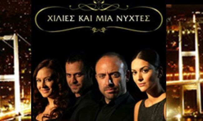 Χίλιες και μια νύχτες: Η νέα σειρά με πρωταγωνιστές την Μαριλίτα Λαμπροπούλου και τον Δημήτρη Λάλο