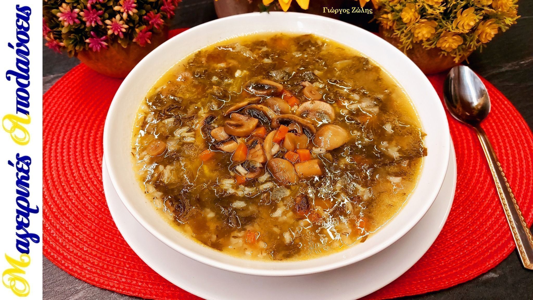 Vegan μαγειρίτσα για το τραπέζι της Ανάστασης