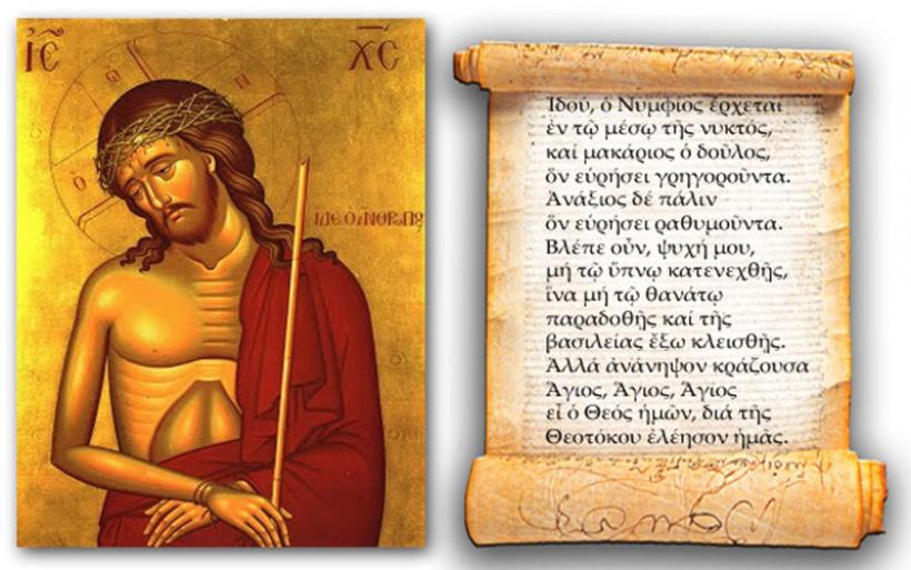 Εορτολόγιο : Δευτέρα 14 Απριλίου 2025